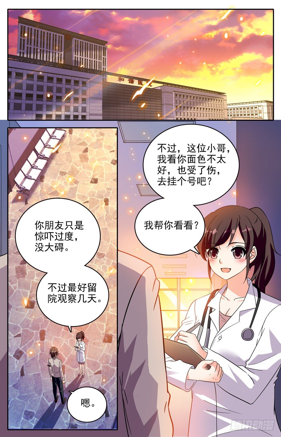 《少女张飞》30 丢失的过去 第2页