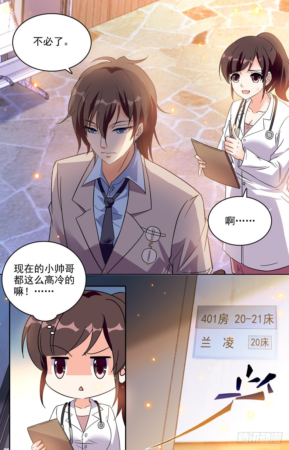 《少女张飞》30 丢失的过去 第3页