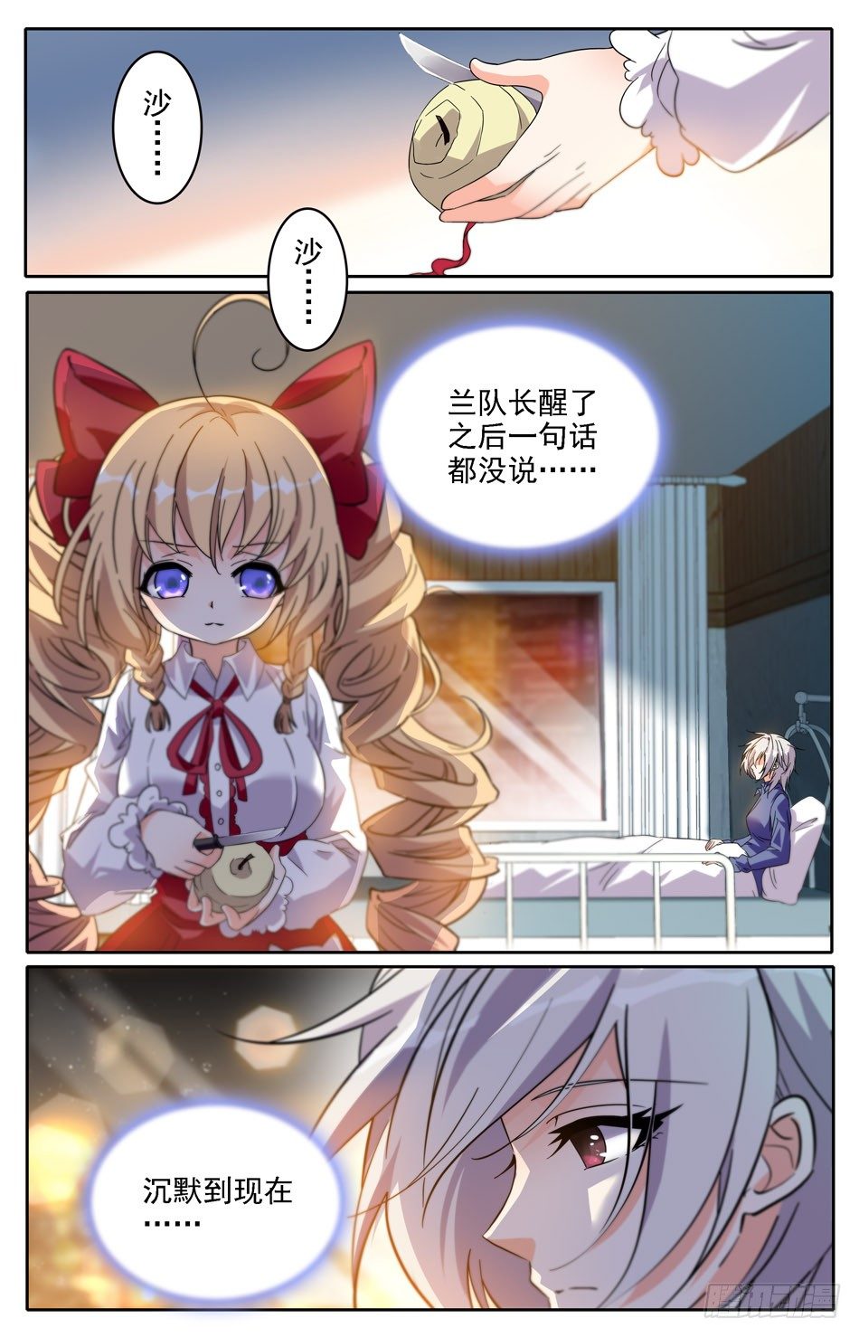 《少女张飞》30 丢失的过去 第4页