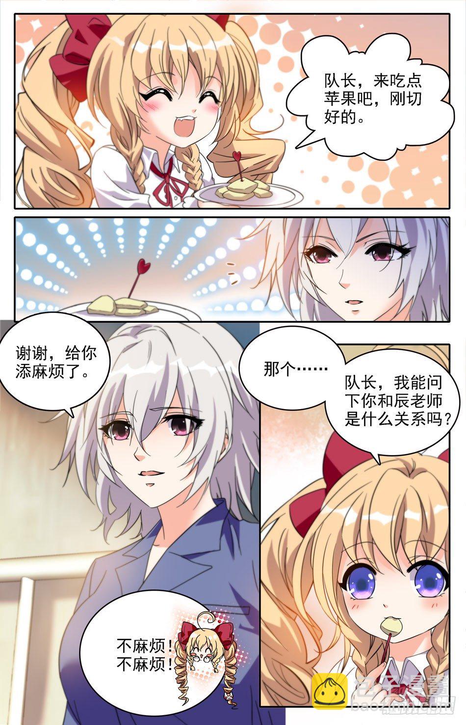 《少女张飞》30 丢失的过去 第5页