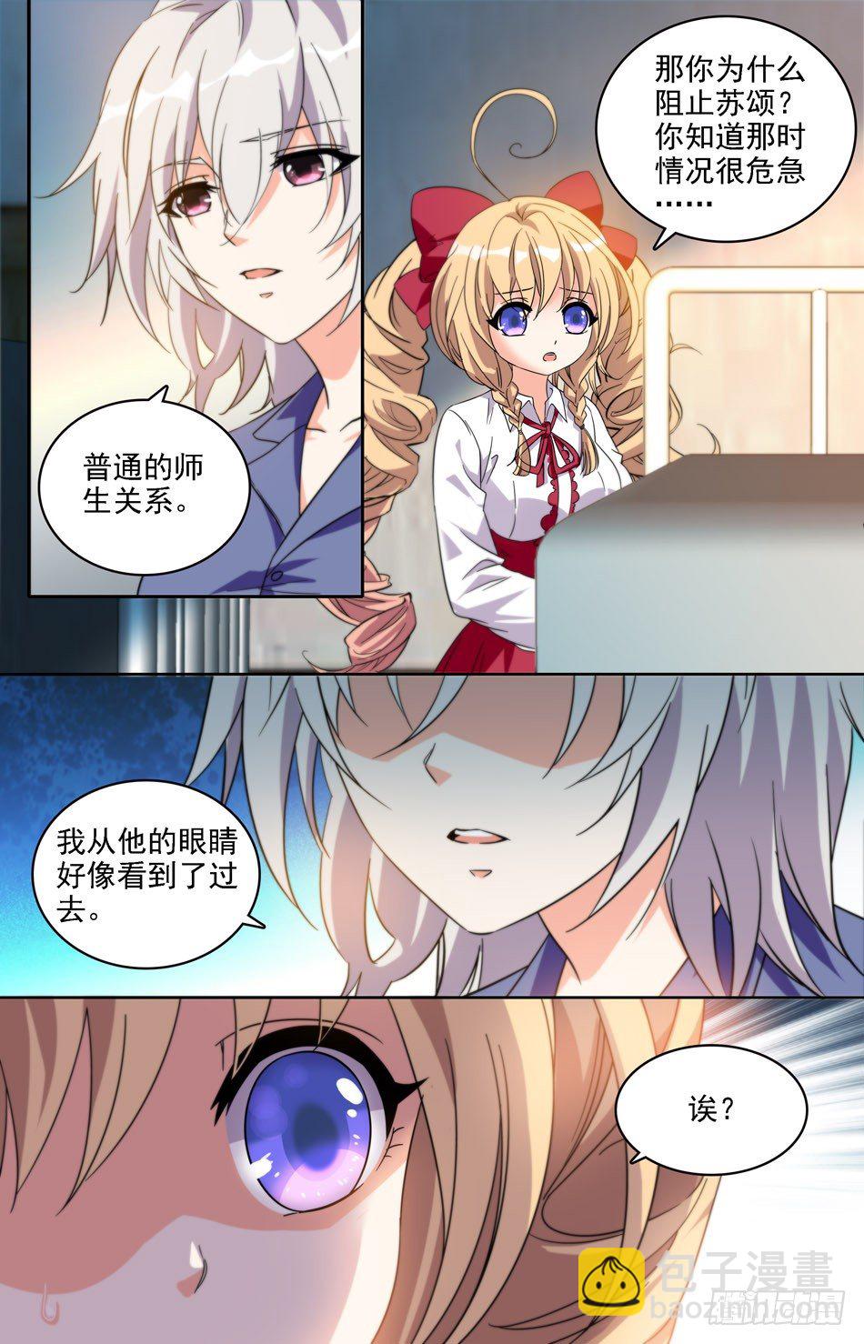 《少女张飞》30 丢失的过去 第6页