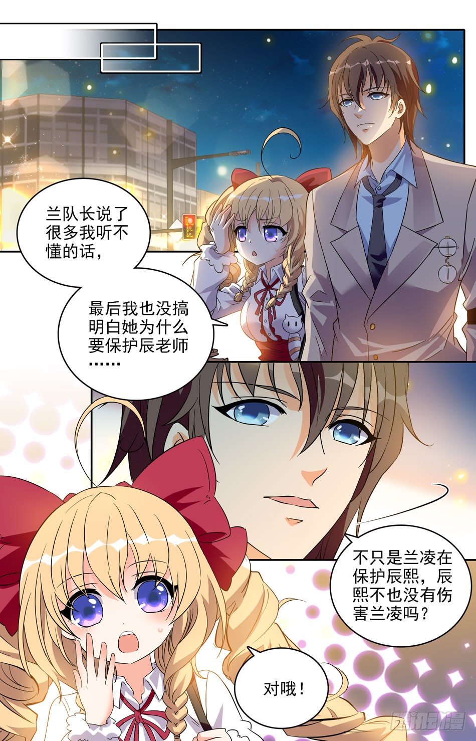 《少女张飞》30 丢失的过去 第8页