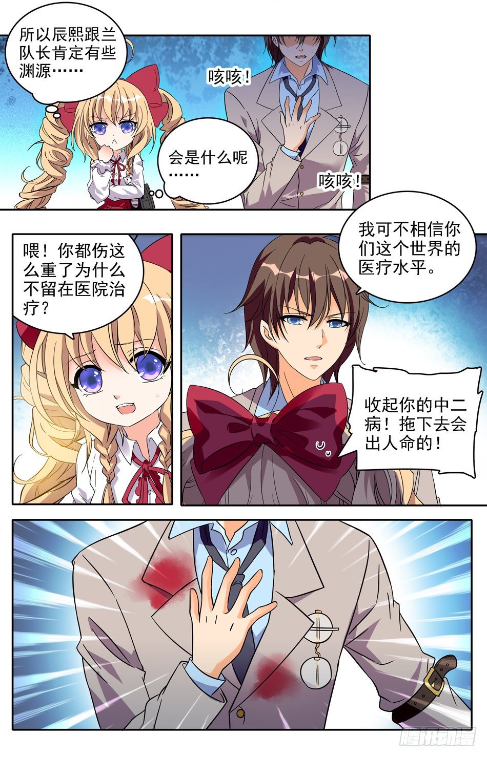 《少女张飞》30 丢失的过去 第9页