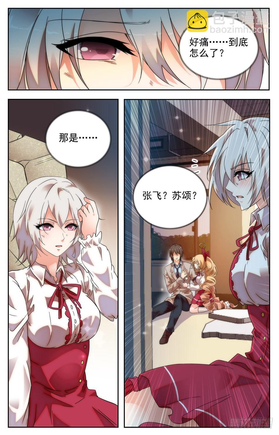 《少女张飞》28 熙的仇恨 第10页