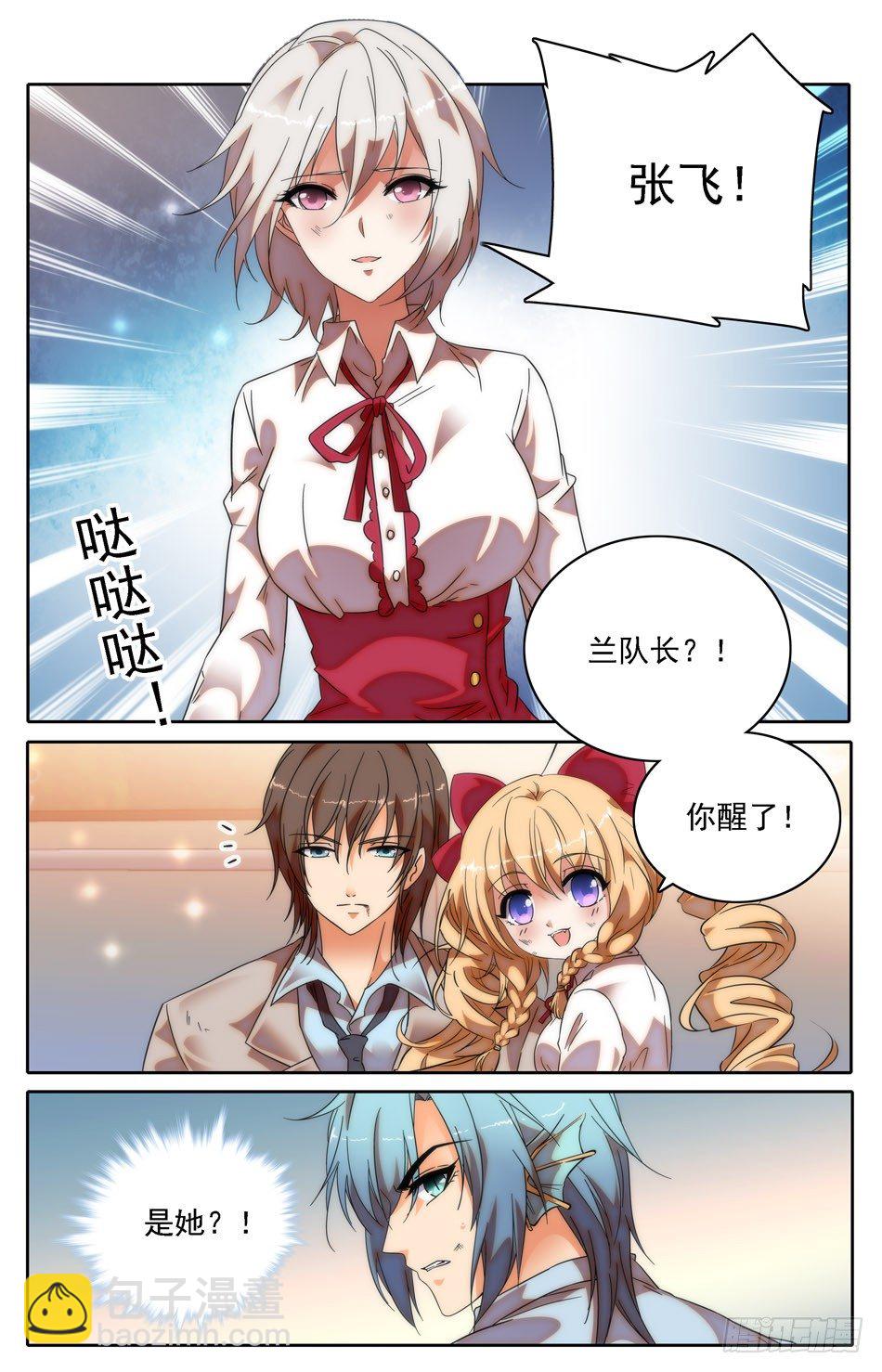《少女张飞》28 熙的仇恨 第11页