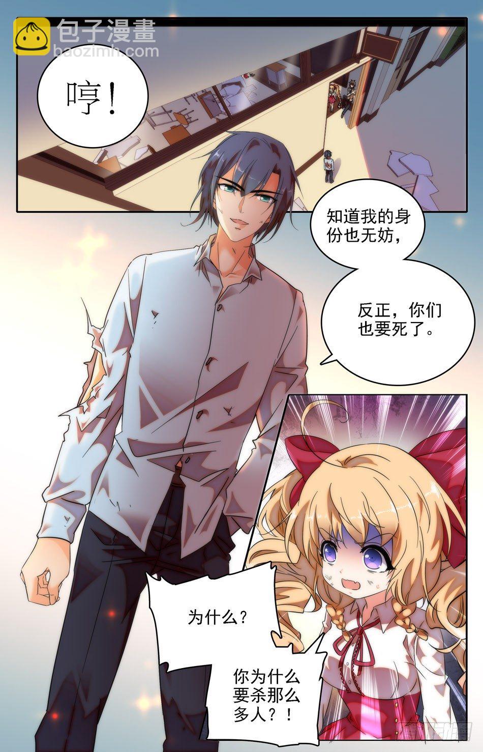 《少女张飞》28 熙的仇恨 第2页
