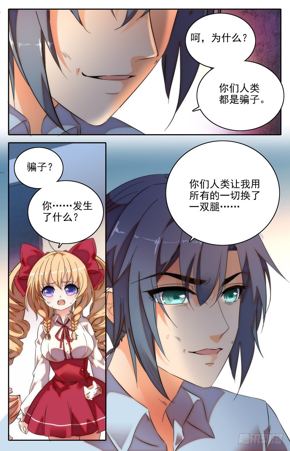 《少女张飞》28 熙的仇恨 第3页