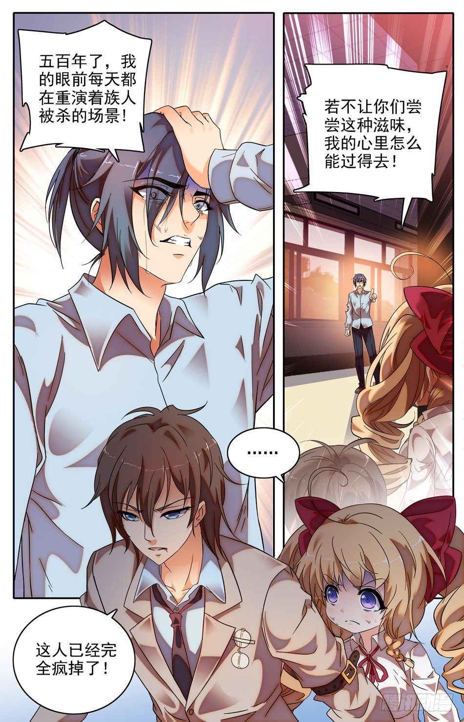 《少女张飞》28 熙的仇恨 第5页