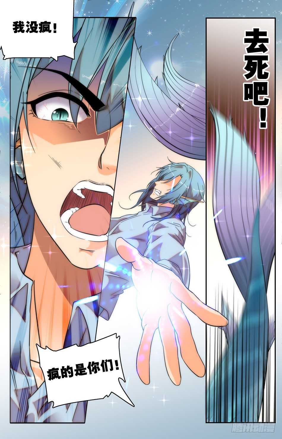 《少女张飞》28 熙的仇恨 第6页