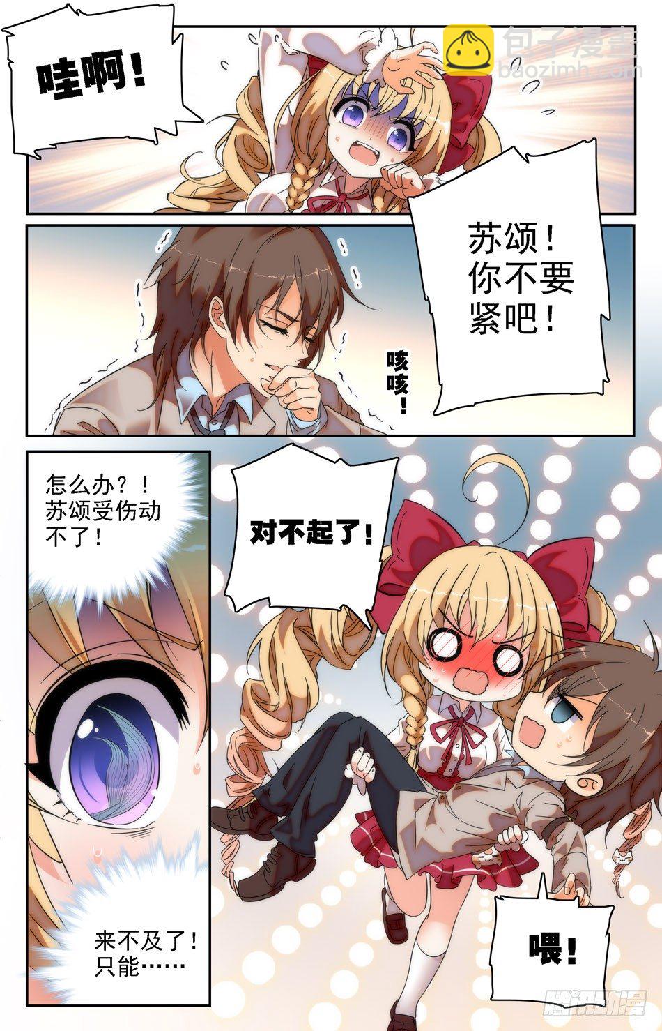 《少女张飞》28 熙的仇恨 第7页