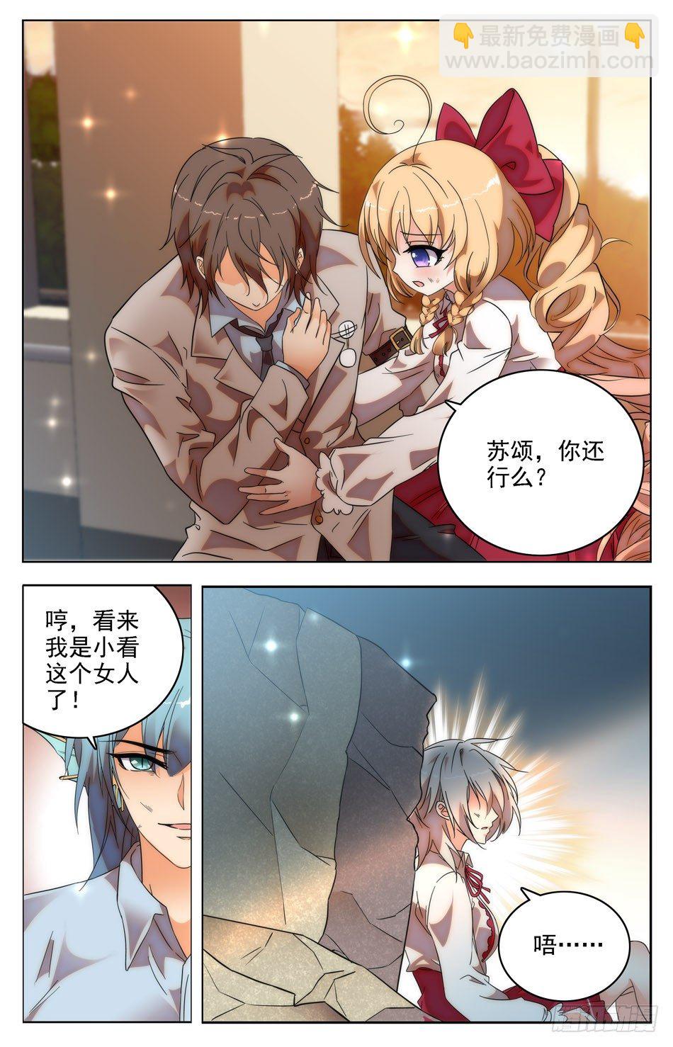 《少女张飞》28 熙的仇恨 第9页