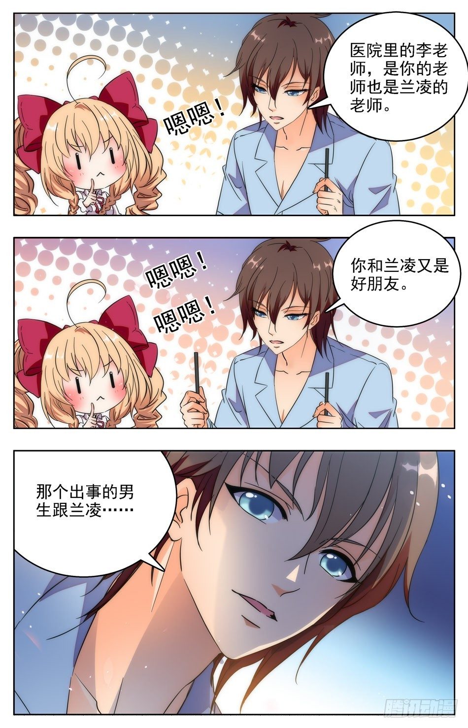 《少女张飞》33 意外的巧合 第10页