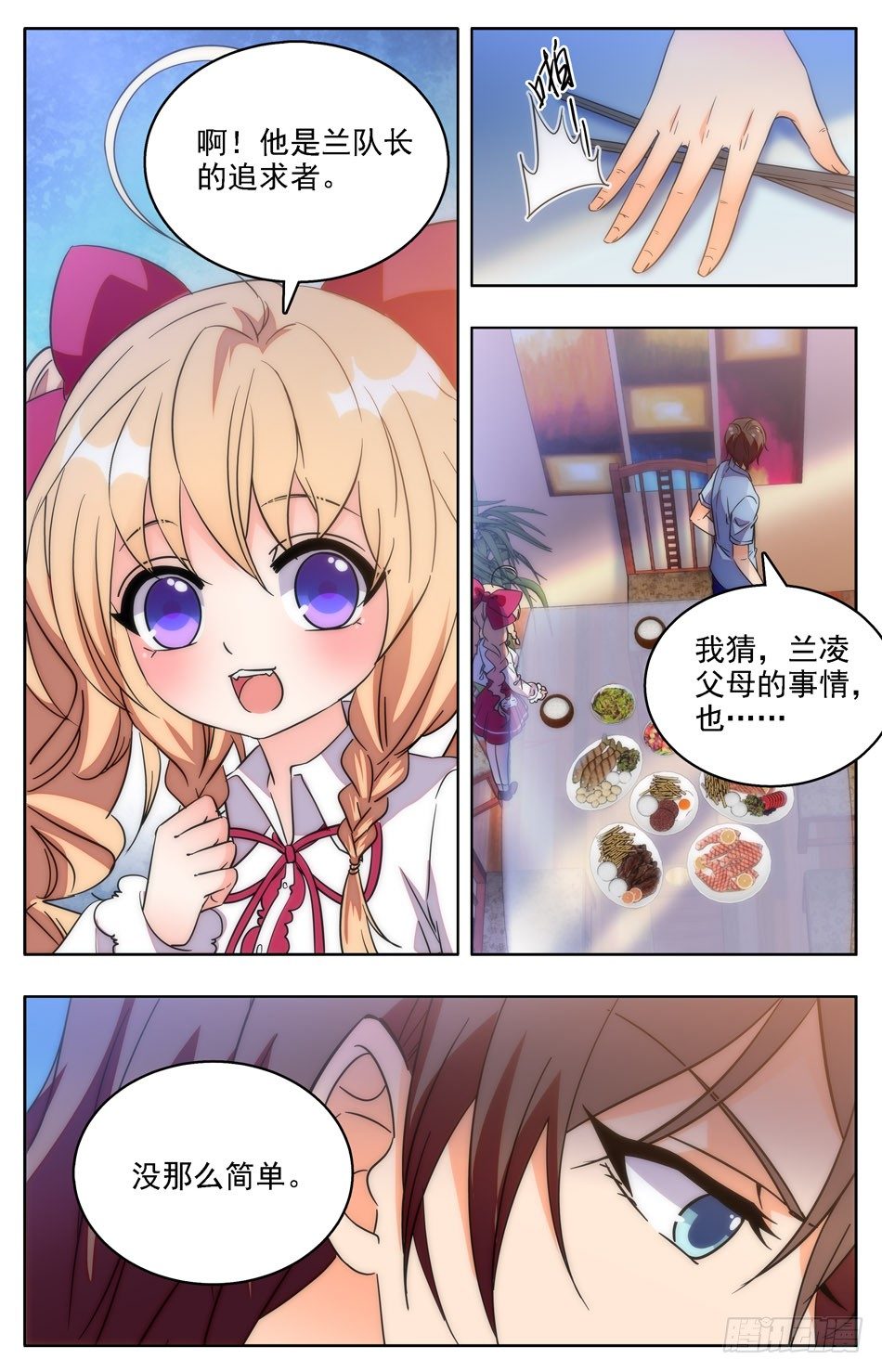 《少女张飞》33 意外的巧合 第11页