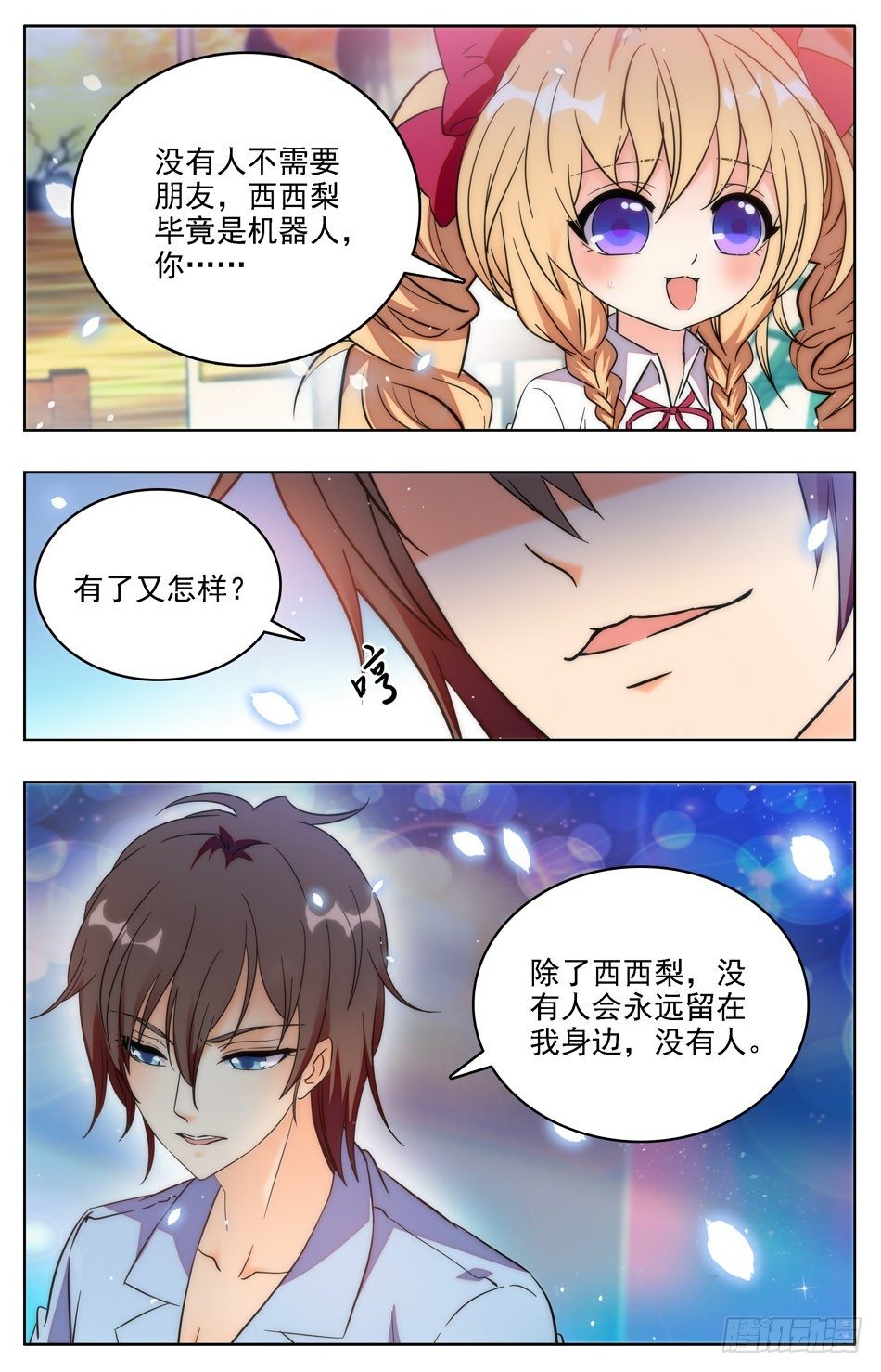《少女张飞》33 意外的巧合 第2页