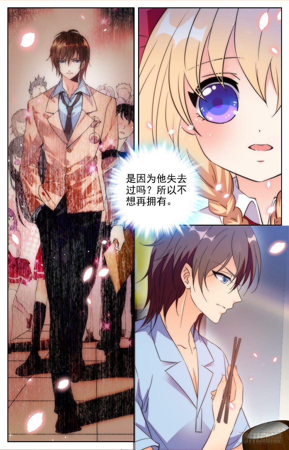 《少女张飞》33 意外的巧合 第3页
