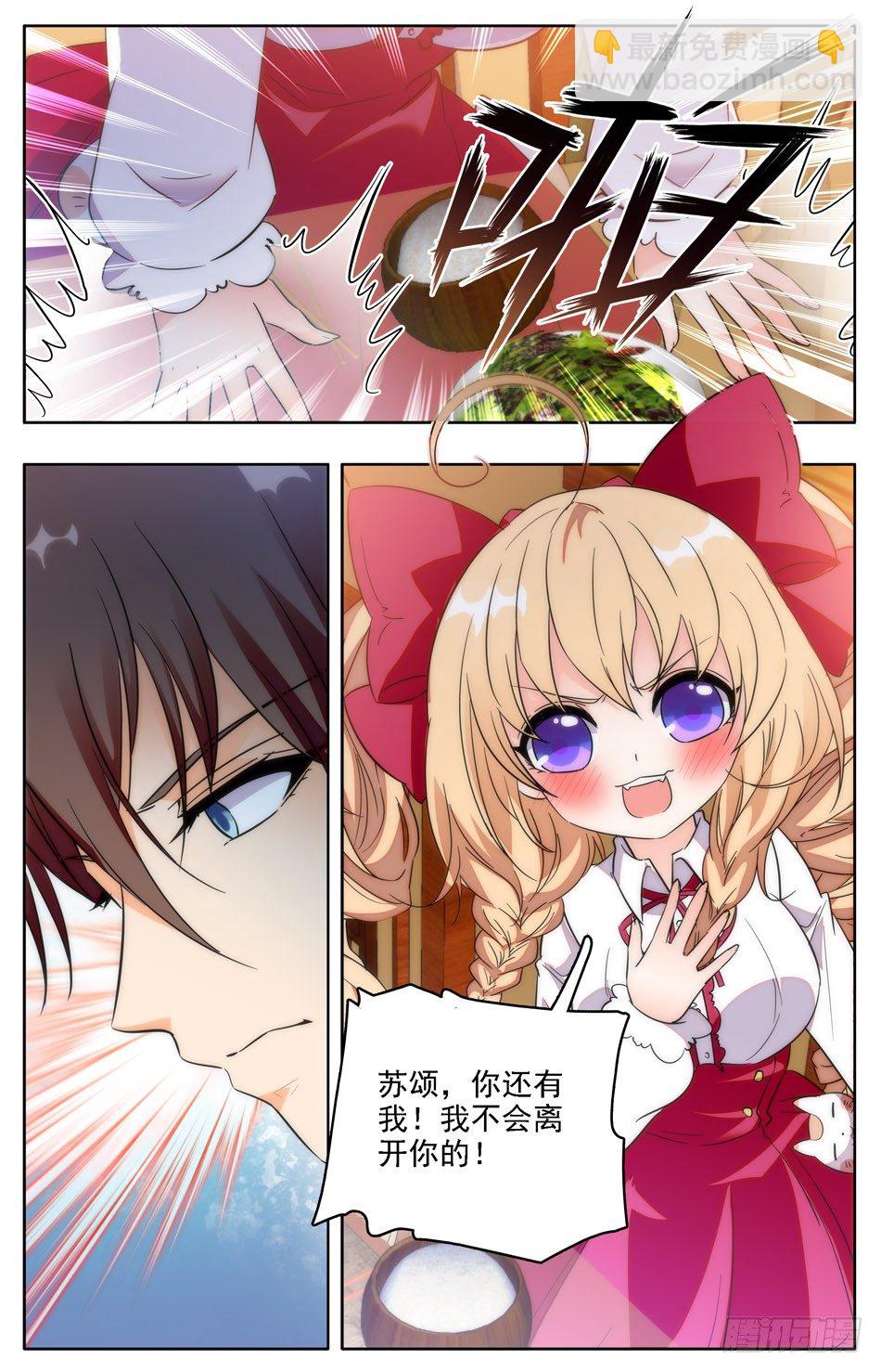 《少女张飞》33 意外的巧合 第4页