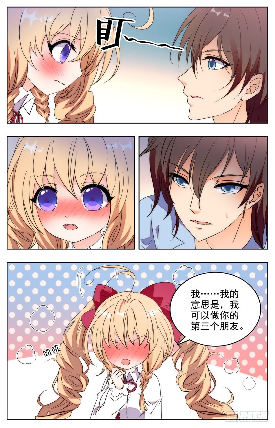 《少女张飞》33 意外的巧合 第5页