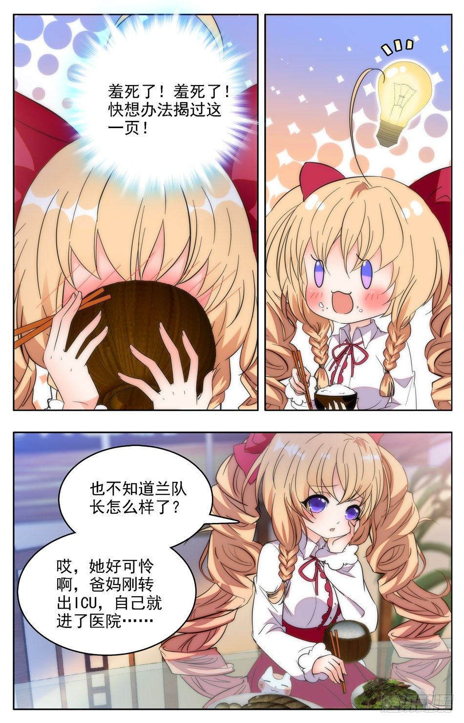 《少女张飞》33 意外的巧合 第7页