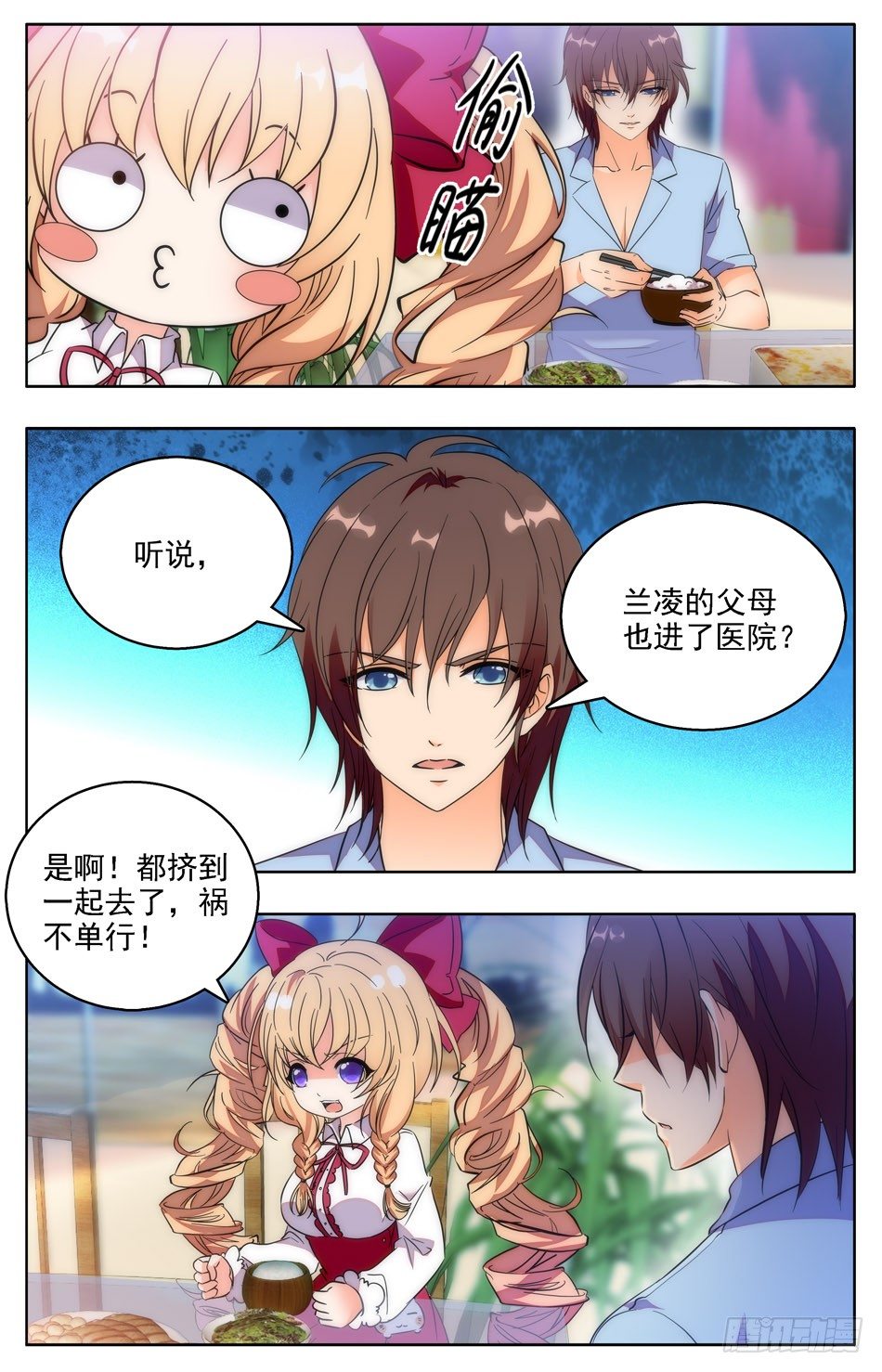 《少女张飞》33 意外的巧合 第8页