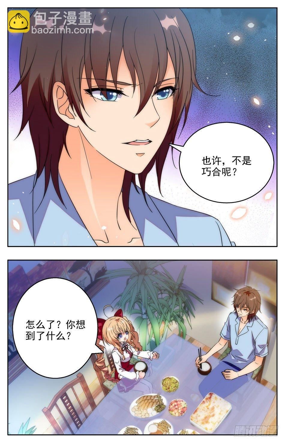 《少女张飞》33 意外的巧合 第9页