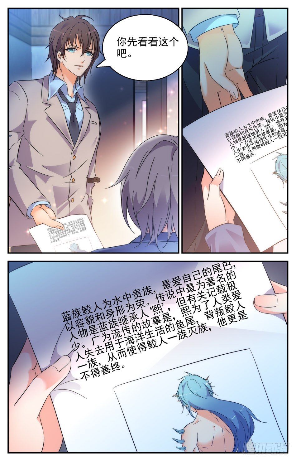 《少女张飞》34 事件的关联 第10页