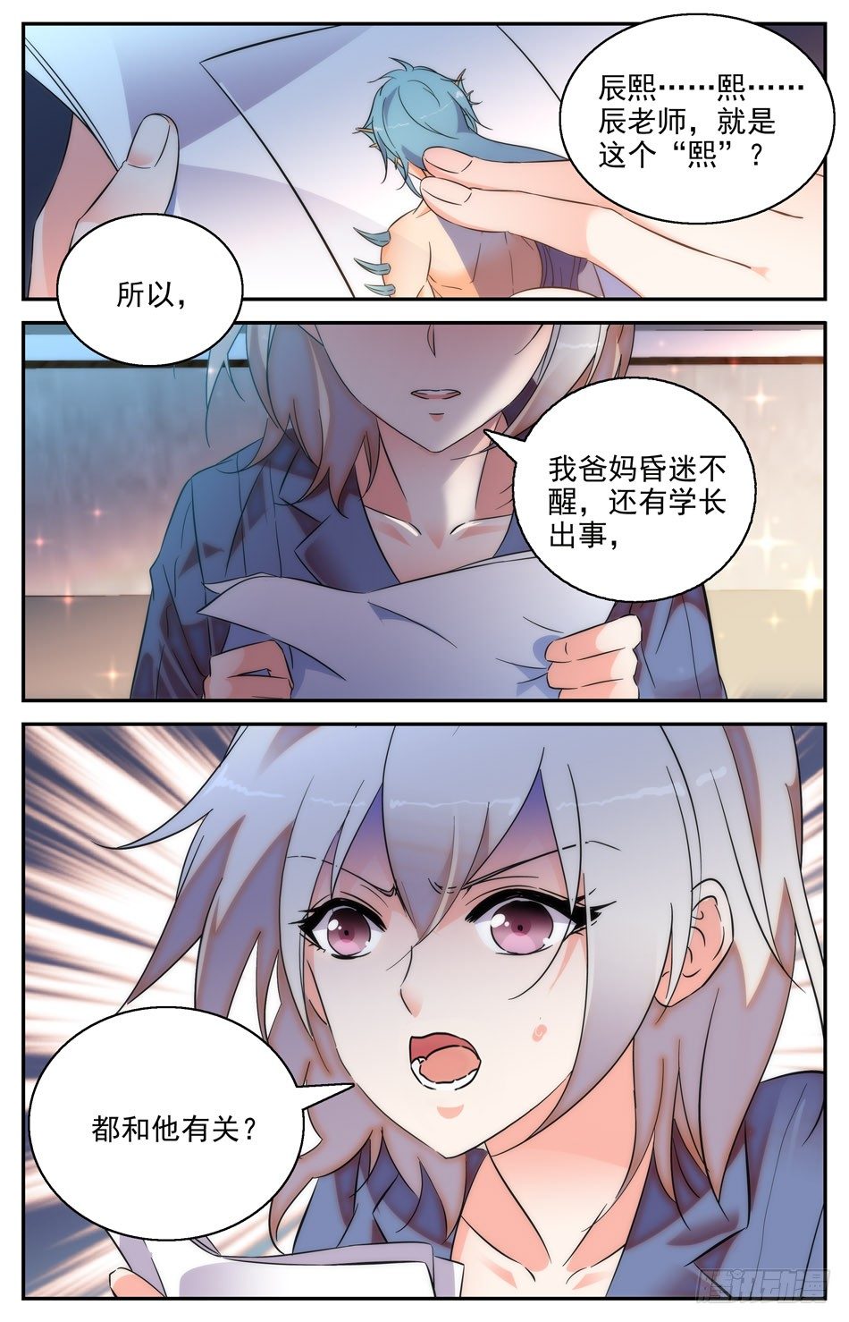 《少女张飞》34 事件的关联 第11页