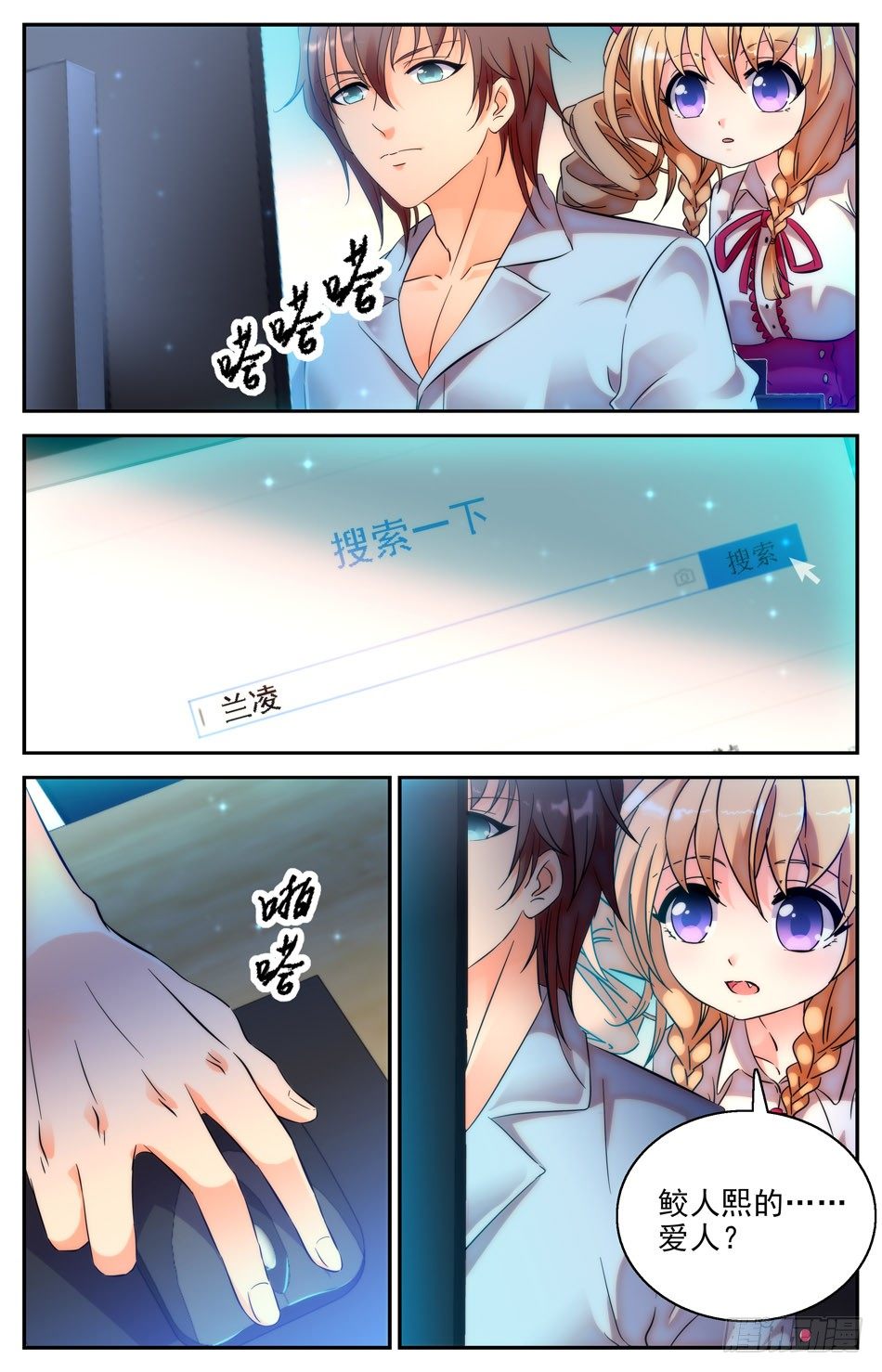 《少女张飞》34 事件的关联 第2页