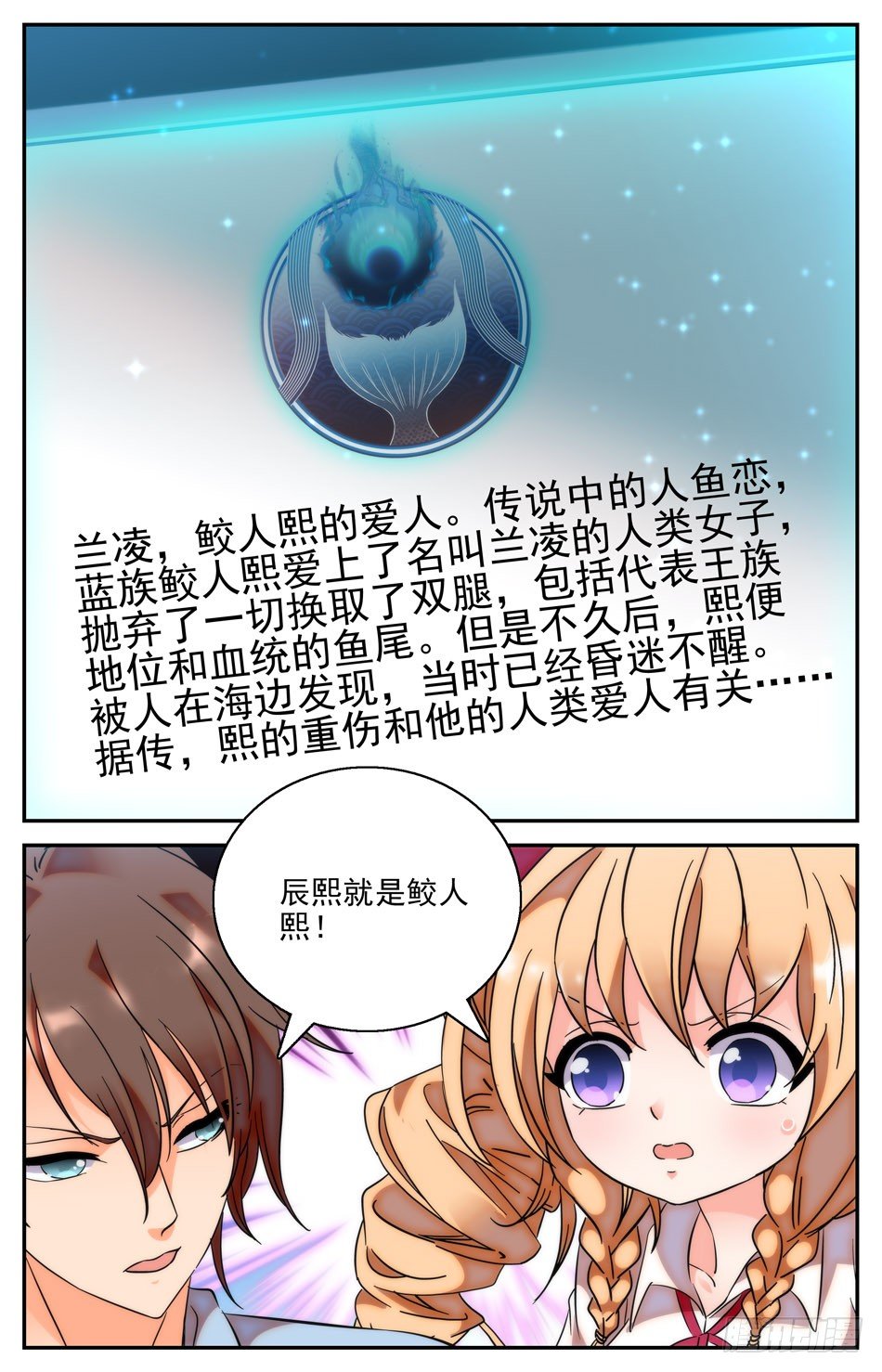 《少女张飞》34 事件的关联 第3页
