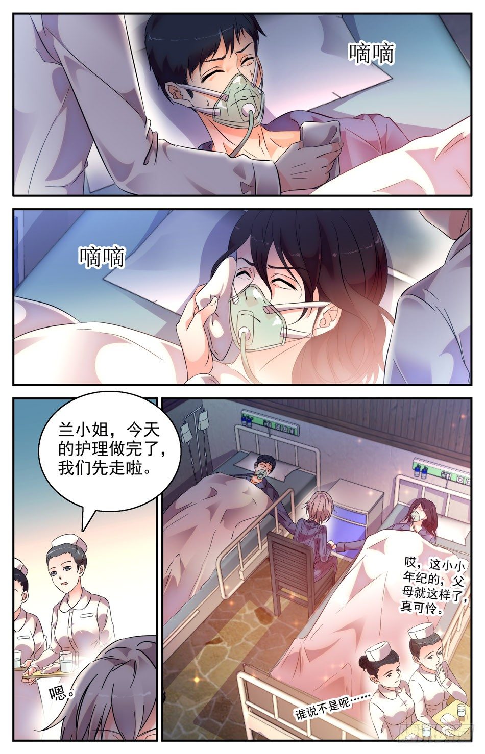 《少女张飞》34 事件的关联 第4页