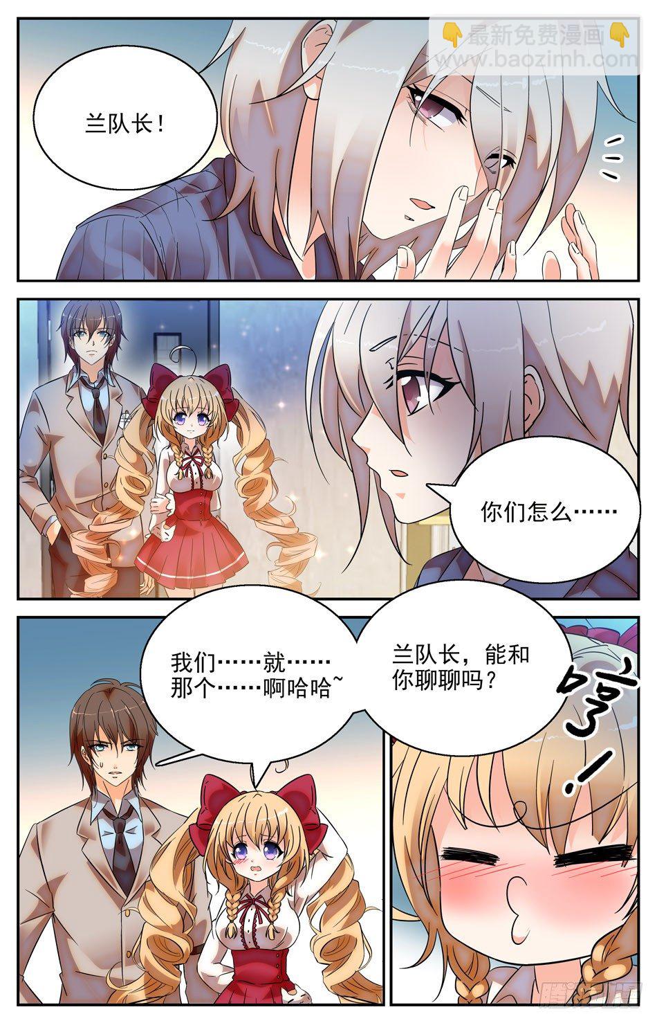 《少女张飞》34 事件的关联 第7页