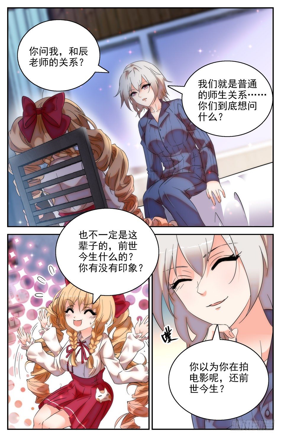 《少女张飞》34 事件的关联 第8页