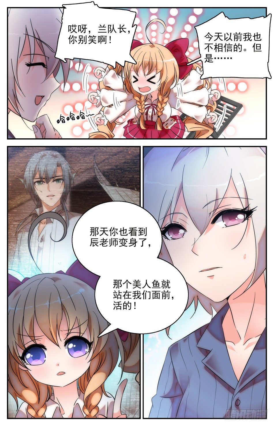 《少女张飞》34 事件的关联 第9页