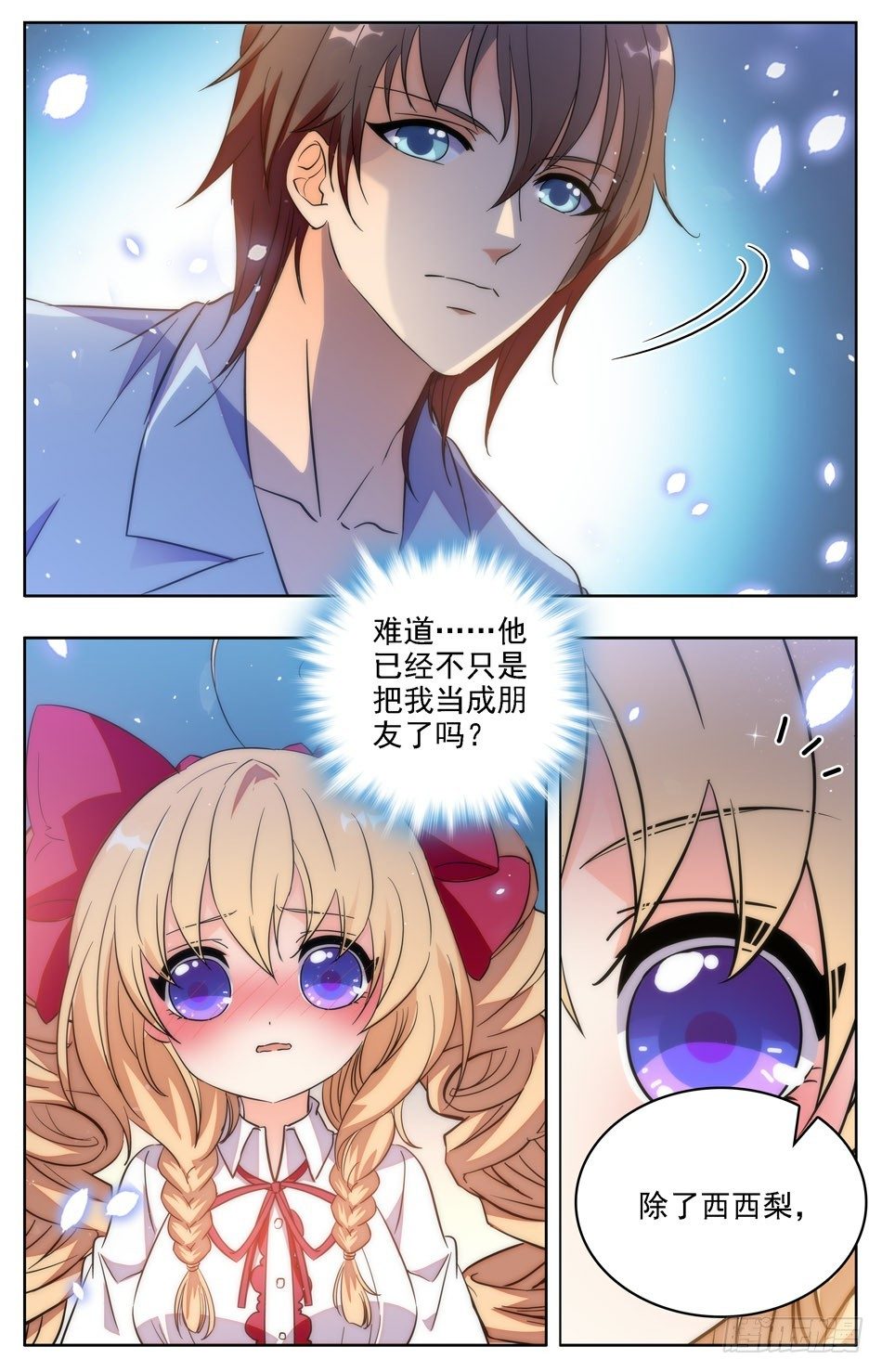 《少女张飞》32 不需要朋友 第10页