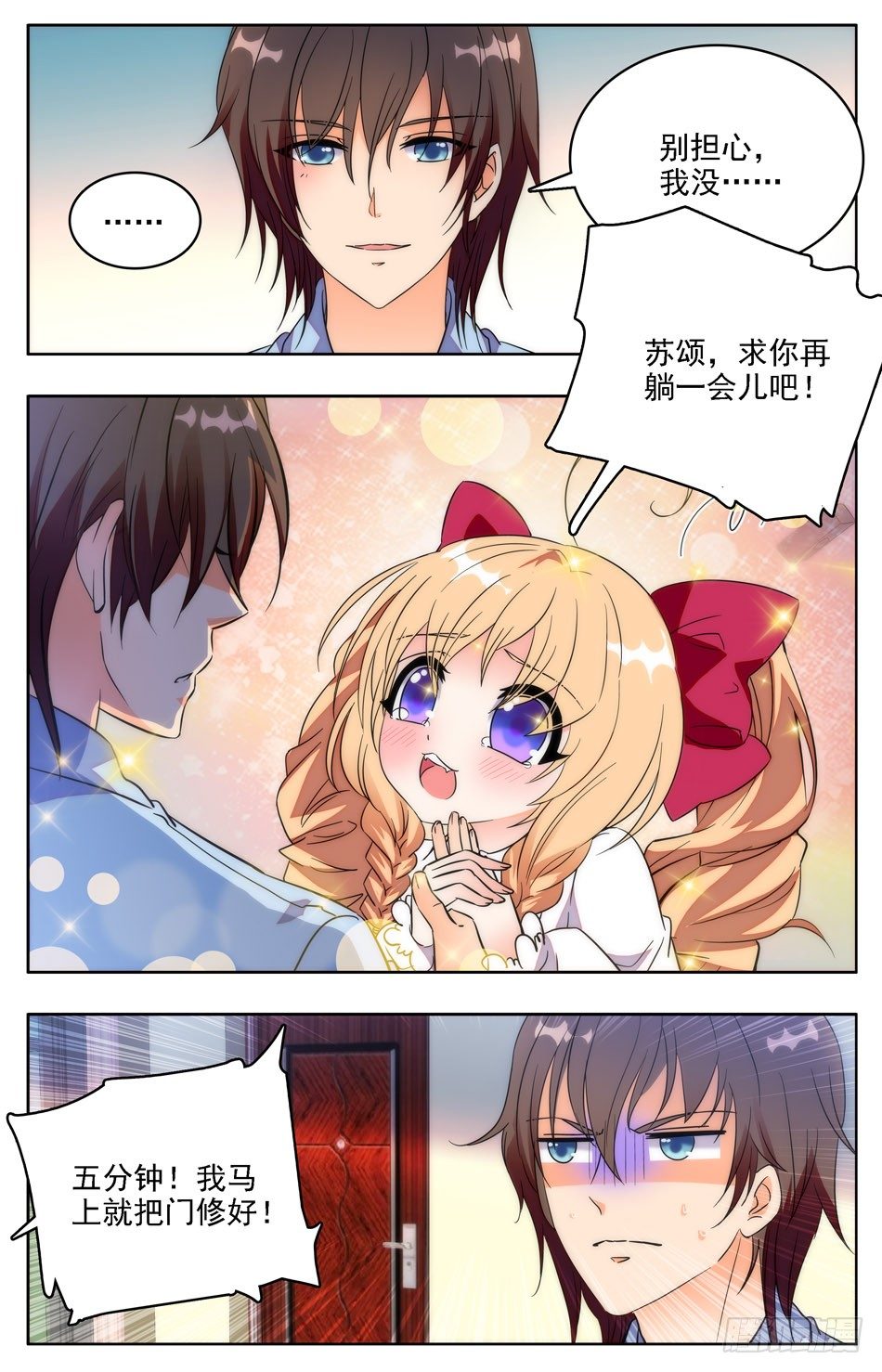 《少女张飞》32 不需要朋友 第4页