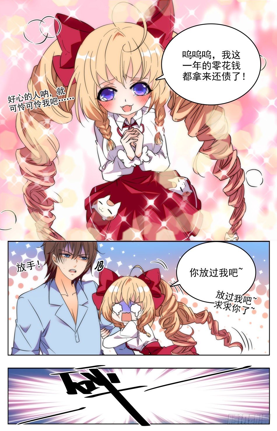 《少女张飞》32 不需要朋友 第5页