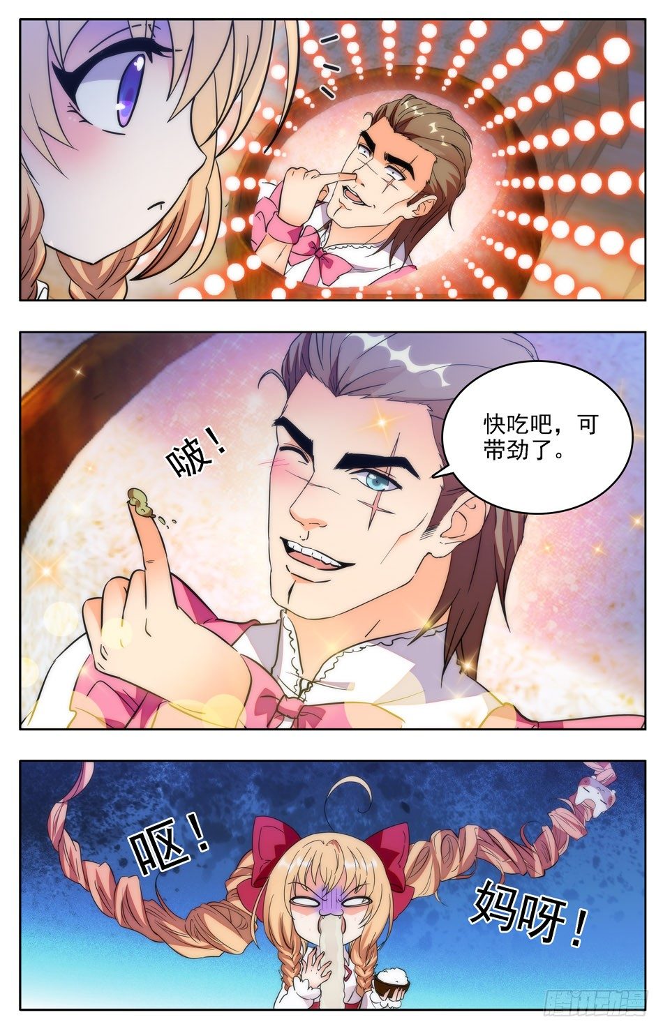 《少女张飞》32 不需要朋友 第8页