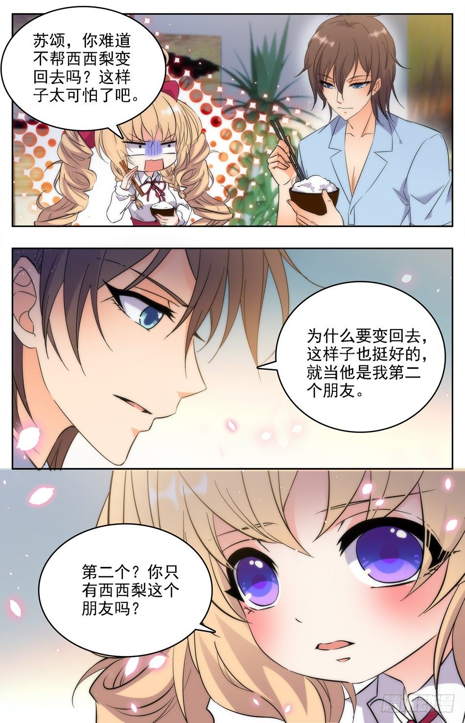 《少女张飞》32 不需要朋友 第9页