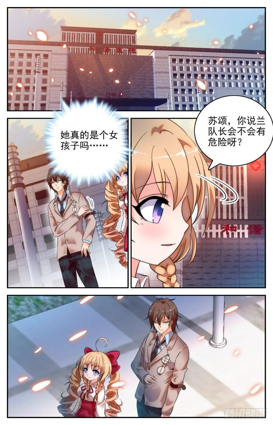 《少女张飞》35 危险的兰凌 第10页