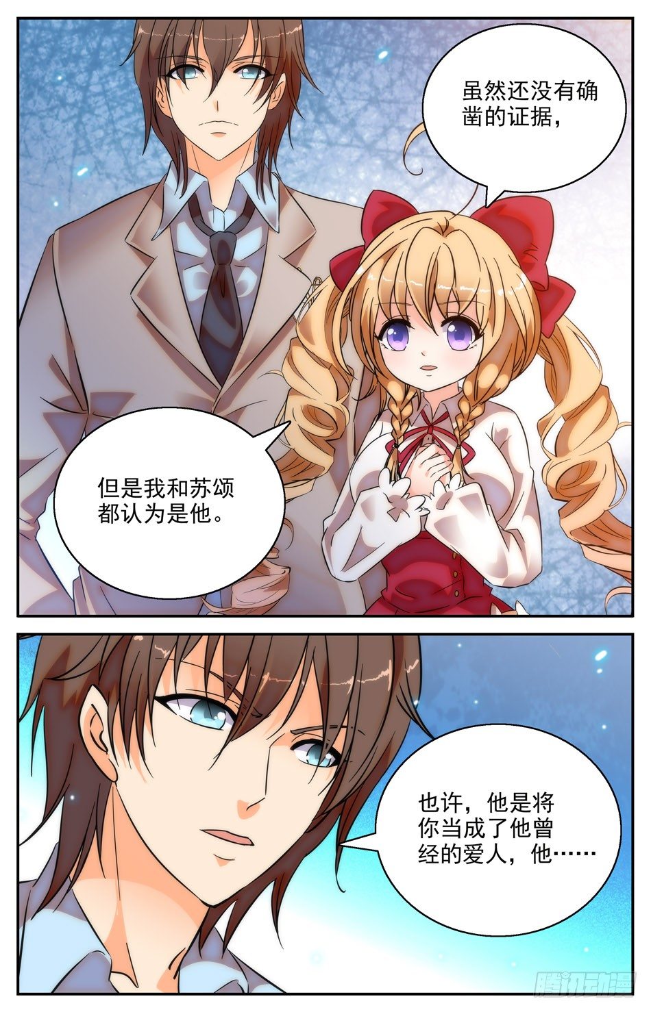 《少女张飞》35 危险的兰凌 第2页