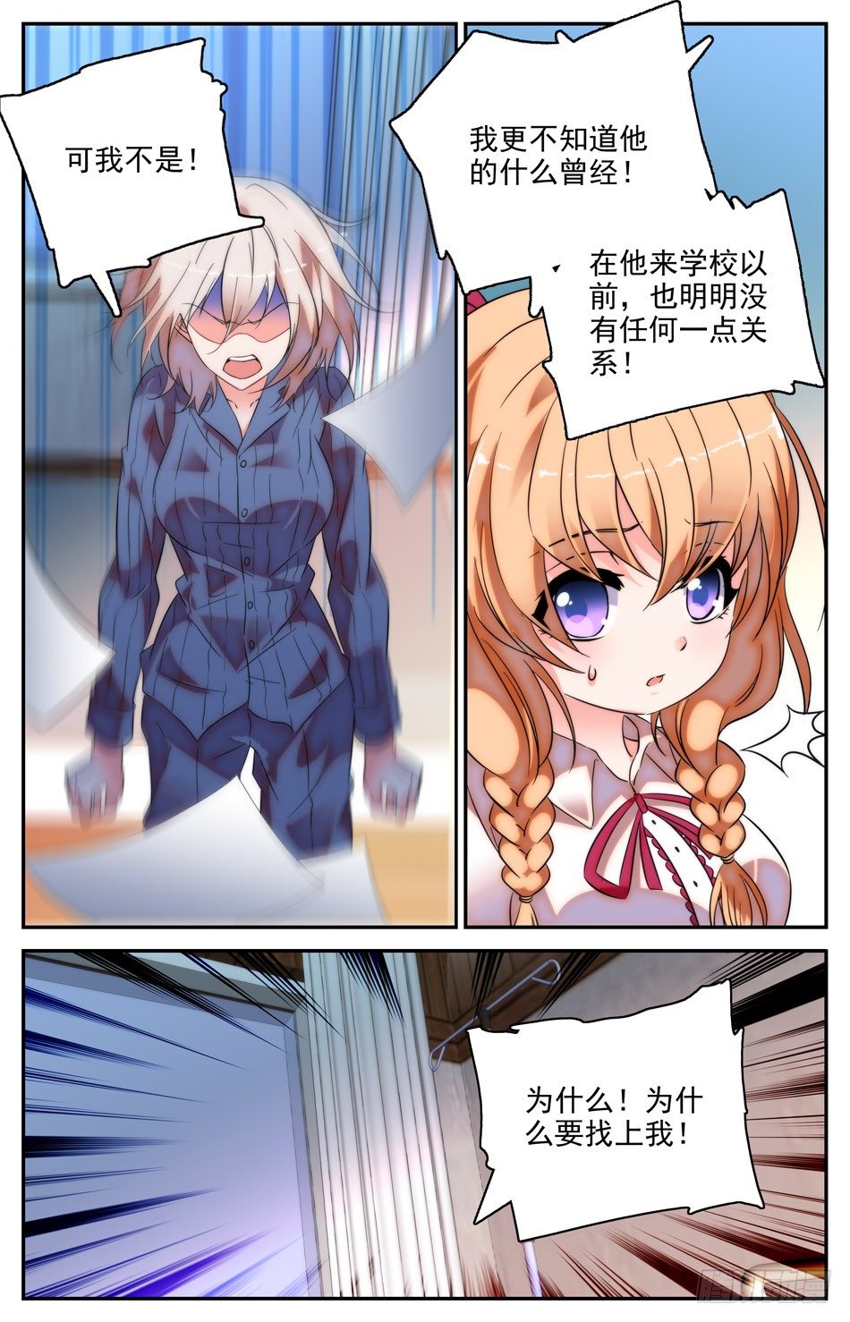 《少女张飞》35 危险的兰凌 第3页