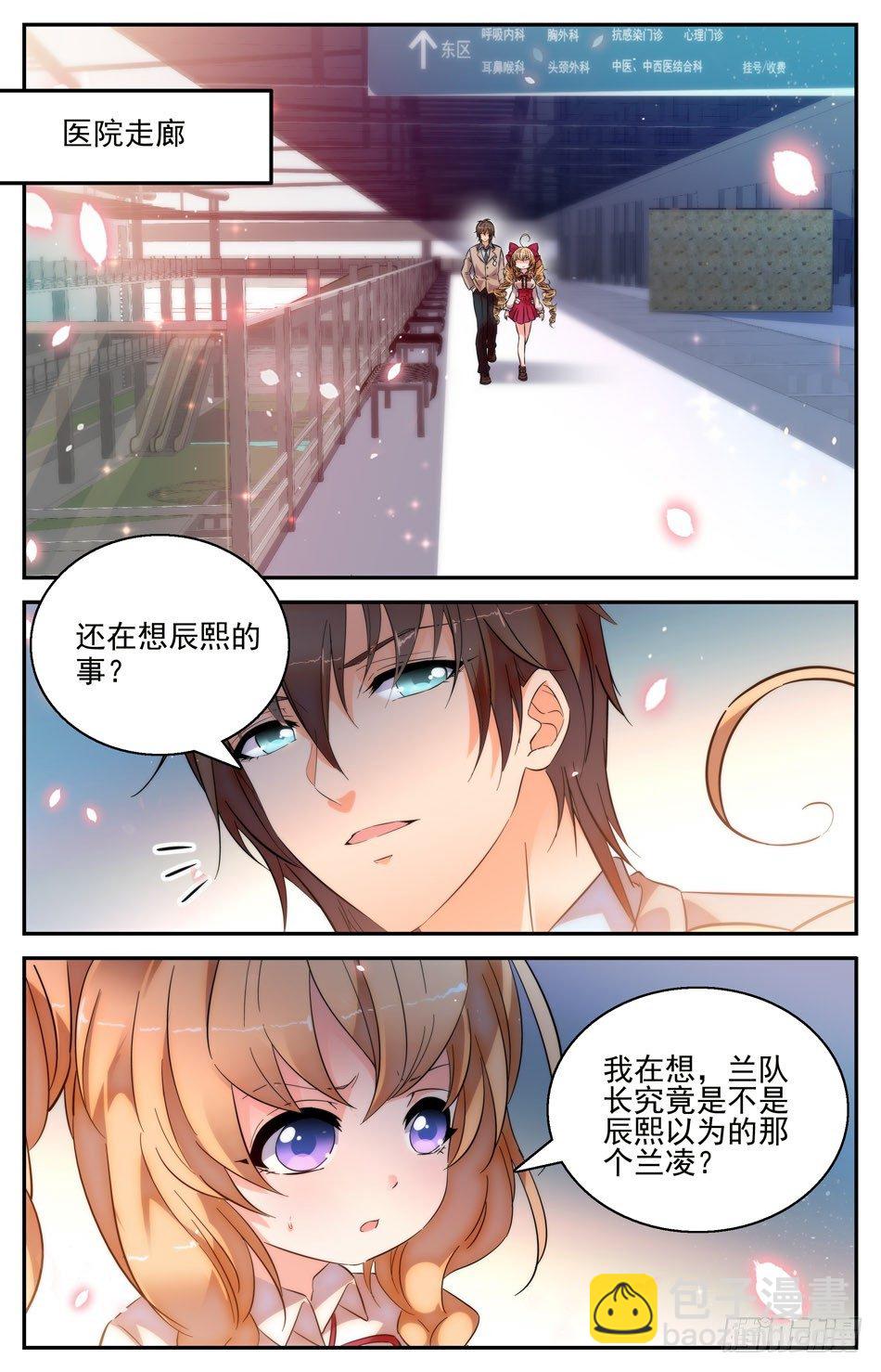 《少女张飞》35 危险的兰凌 第4页
