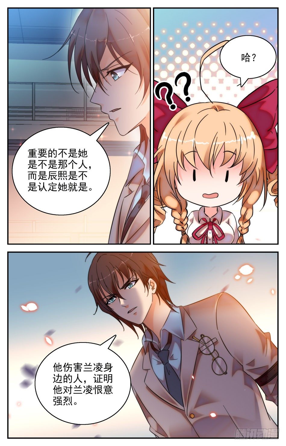 《少女张飞》35 危险的兰凌 第5页