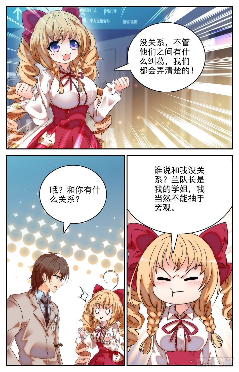 《少女张飞》35 危险的兰凌 第7页