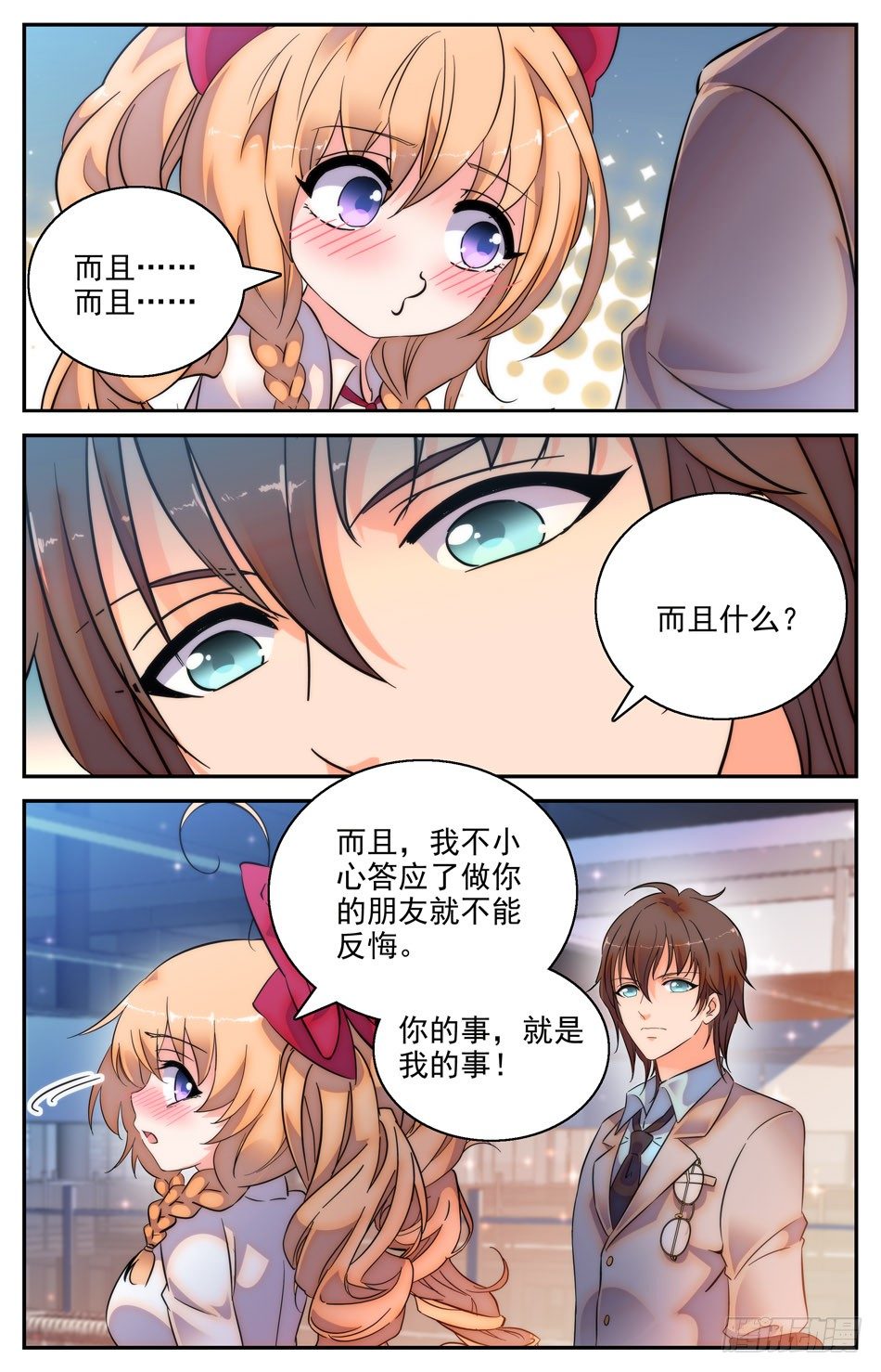 《少女张飞》35 危险的兰凌 第8页