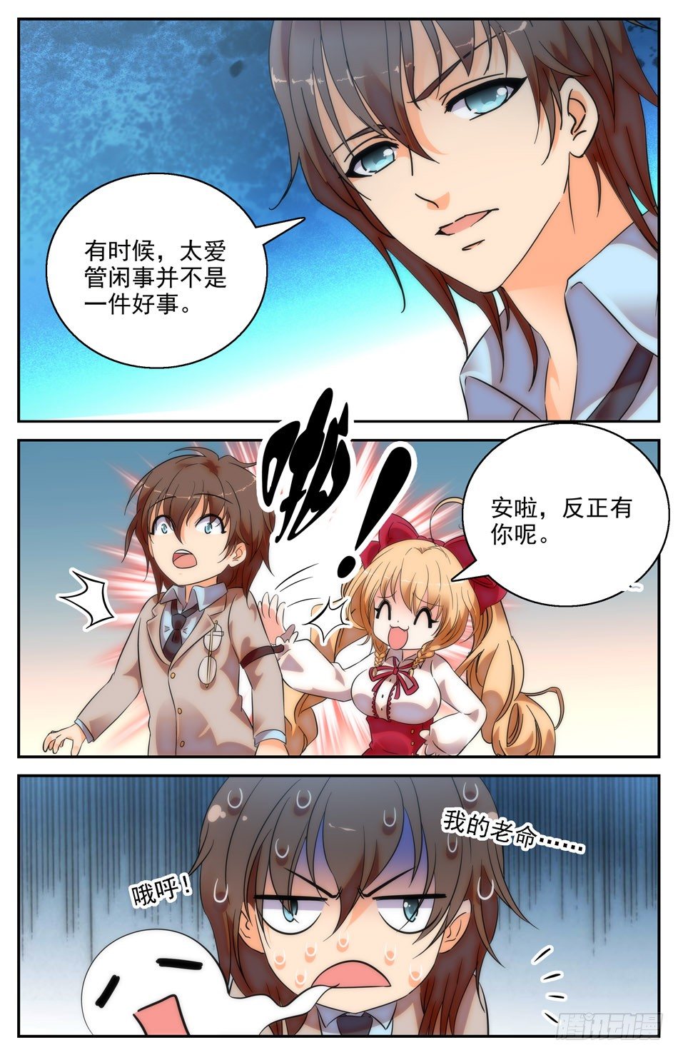 《少女张飞》35 危险的兰凌 第9页