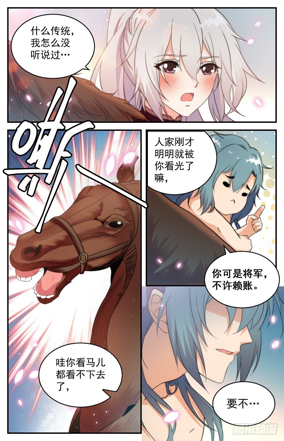 《少女张飞》38 以身相许 第10页