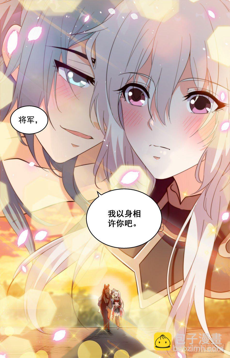 《少女张飞》38 以身相许 第11页