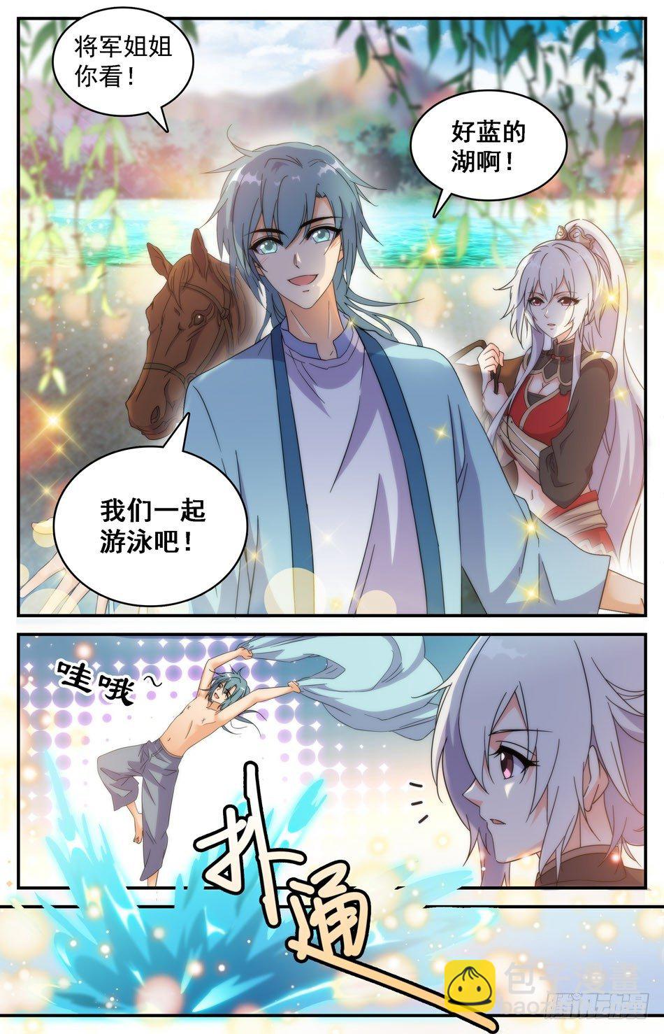 《少女张飞》38 以身相许 第2页