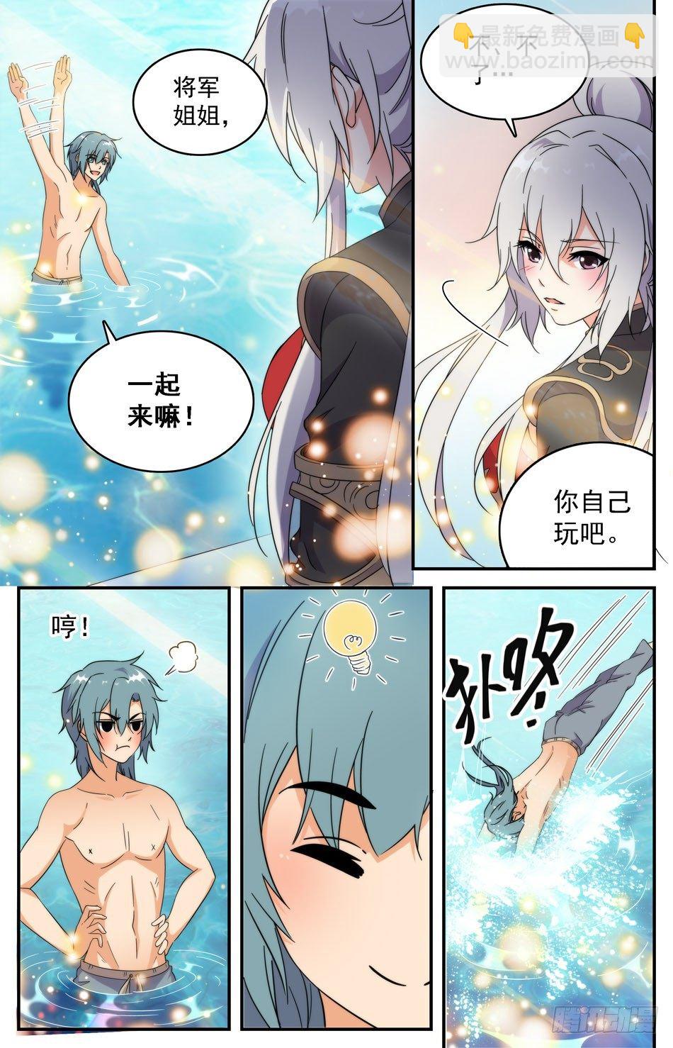 《少女张飞》38 以身相许 第3页