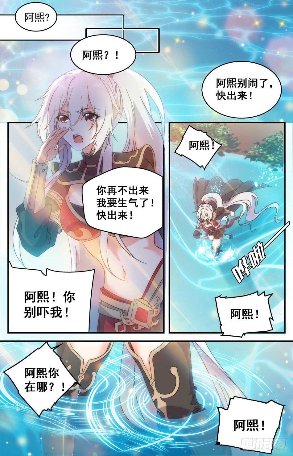《少女张飞》38 以身相许 第4页
